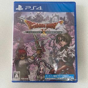 【新品・未開封】ドラゴンクエストX いばらの巫女と滅びの神 オンライン - PS4