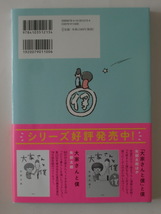 ★矢部太郎著　大家さんと僕と僕　大家さんと僕これから　ぼくのお父さん　3冊帯付　送料無料★_画像8