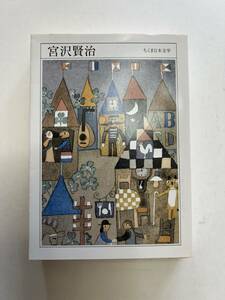 文庫　宮沢賢治　ちくま日本文学　2010年　中古本　筑摩書房