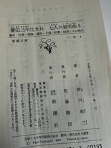 文庫　慶応三年生まれ七人の旋毛曲り　坪内祐三　新潮文庫　平成23年初版　中古本_画像3