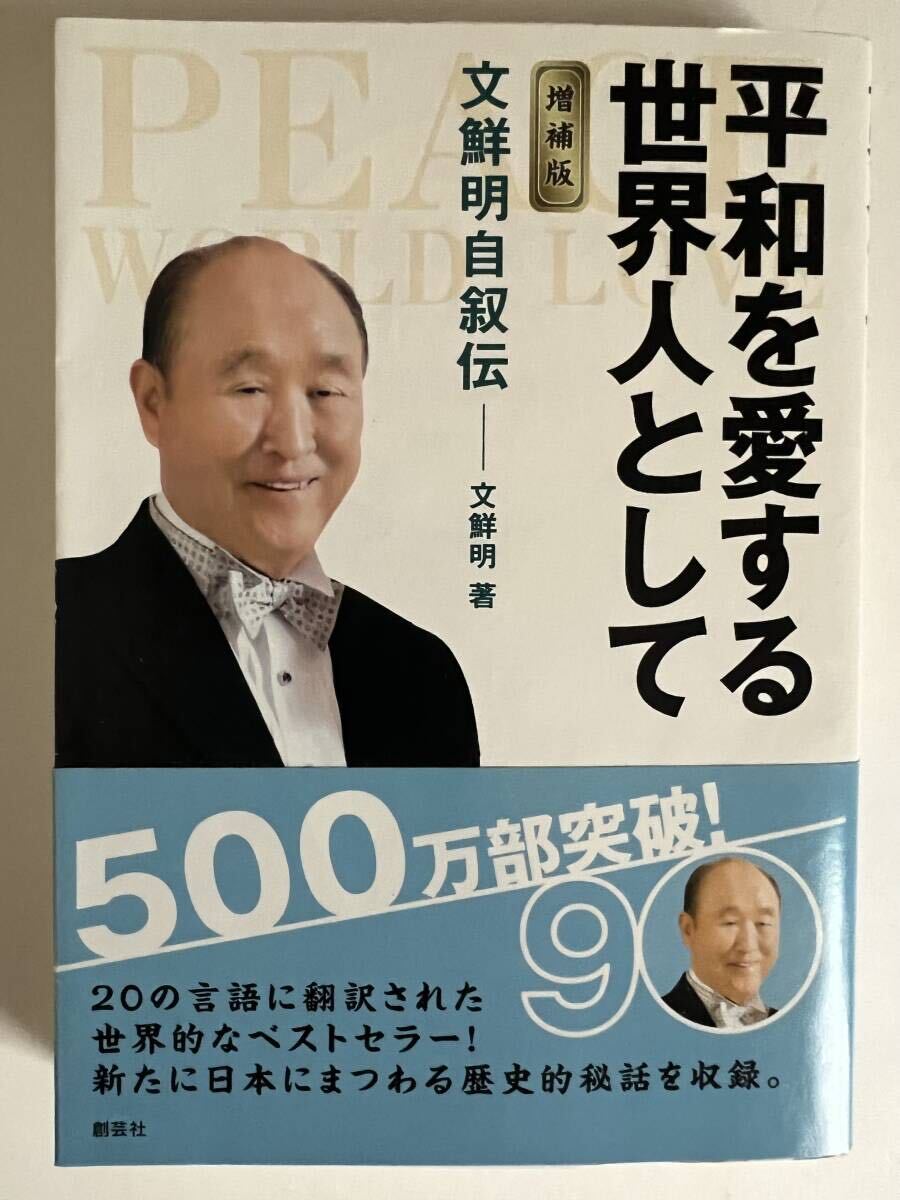 2025年最新】Yahoo!オークション -#文鮮明(宗教)の中古品・新品 2025年最新】Yahoo!オークション -#文鮮明(宗教)の中古品・新品