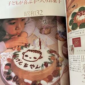 実用書 夢いっぱい！昭和の食卓レシピ 主婦の友社 平成19年初版 中古本の画像4