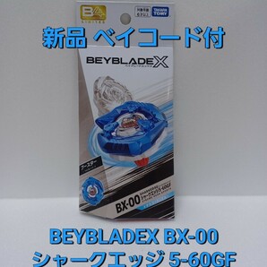 新品 BX-00【 B4 ストア限定 】シャークエッジ 5-60GF メタルコート ： ブルー ベイブレードX BEYBLADEX の画像1