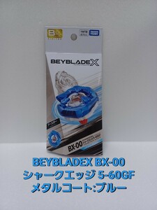 未使用品 BX-00【 B4 ストア限定 】シャークエッジ 5-60GF メタルコート ： ブルー ベイブレードX BEYBLADEX