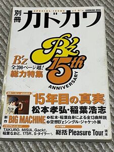 別冊カドカワ　B'z 総力特集