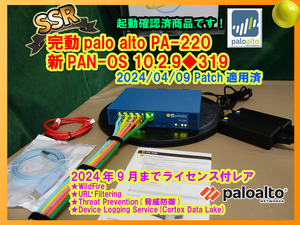 【★多数ライセンス有効レア】◆Palo Alto Networks PA-220 次世代FireWall パロアルト ver.10.2.9◆【安心の起動確認済】319◆