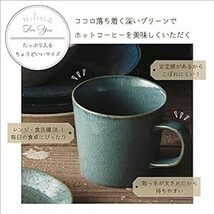 aito製作所 「 ナチュラルカラー 」 マグカップ 大きめ 約320ml グリーン 緑 シンプル 軽い たっぷり プレゼント 美_画像2