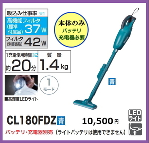 マキタ 充電式クリーナ CL180FDZ 青 本体のみ 18V 新品 掃除機 コードレス