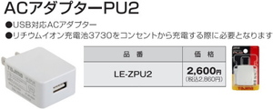 タジマ USB対応ACアダプター LE-ZPU2 新品