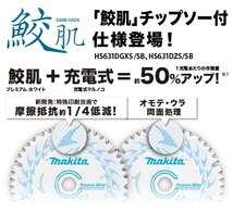 マキタ 165mm 充電式マルノコ HS631DZSB 黒 本体のみ 鮫肌チップソー付 18V 新品_画像4