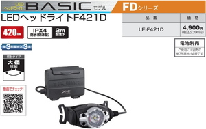 タジマ LEDヘッドライト LE-F421D 電池別売 新品