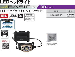 タジマ LEDヘッドライト LE-C501D-SP フルセット品 新品