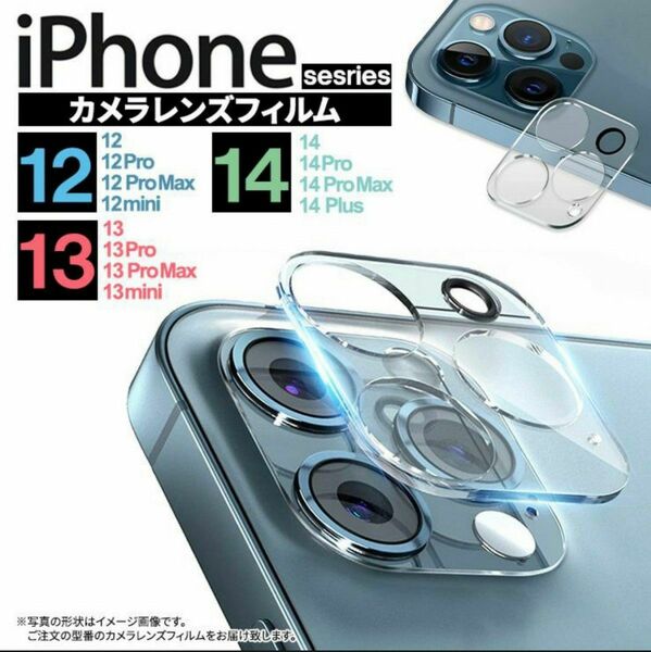 iPhone14　iPhone14pro　iPhone14promax　カメラフィルム　保護フィルム　レンズカバー　保護カバー