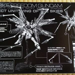 RG 1/144 ストライクフリーダムガンダム用拡張エフェクトユニット 天空の翼 新品未開封 機動戦士ガンダムSEED Destiny Freedomの画像2