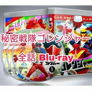 HDリマスター版 ブルーレイ 秘密戦隊ゴレンジャー 海外版 Blu-ray