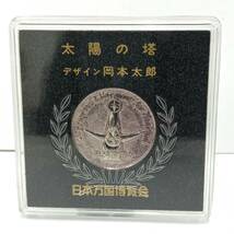 【A】EXPO’70　日本万国博覧会 『太陽の塔』デザイン岡本太郎　記念メダル　コレクション　長期保管品　詳細/素材不明　劣化有【485】_画像2