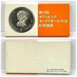 【A】第21回オリンピックモントリオール大会記念銀貨 オレンジ 1976年 10Dollars/5Dollars 同柄2種ずつ コレクション 長期保管品【486】の画像8