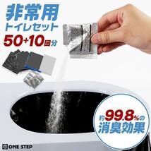 非常用 トイレセット 60回分 凝固剤付き 簡易トイレ 携帯トイレ 2034_画像1