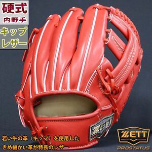 【新品未使用】【カタログ掲載外限定カラーモデル】ゼット ZETT プロステイタス 硬式内野用グラブ グローブ 定価64900円