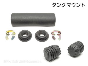 フューエルタンク マウント BMW R100RS R100RT R80RT R80 R65 モノレバー用 51231852347 16111230031 07129934336 46631453144