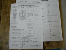 950登録書類　連結検討書作成・自動車用　950様式　　牽引力　トレーラー　けん引能力　【連結検討書作成もできます】牽引車_画像2