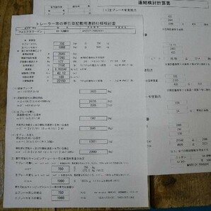 950登録書類 連結検討書作成・自動車用 950様式  牽引力 トレーラー けん引能力 【連結検討書作成もできます】牽引車の画像2