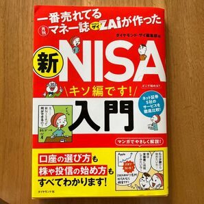 新NISA入門