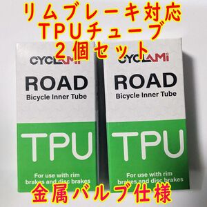 新品 超軽量TPUチューブ２本セット 700 18-32c■リムブレーキ対応・金属バルブ・バルブ長60mm・38グラム