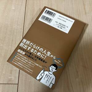 ★「起業」のやり方を教えてください！人脈もお金もゼロですが、社畜で生きるのはもう限界なので★福山敦士／著★堀田孝之／著★超美品★の画像2