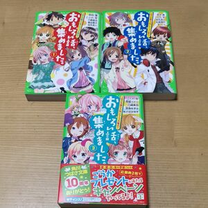 古本 おもしろい話、集めました。　１ ～3（角川つばさ文庫） 宗田理／作　こぐれ京／作　川崎美羽／作　飯田雪子／作　