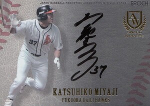 【宮地克彦】直筆サインカード 20枚限定 2018 EPOCH 日本プロ野球OBクラブ AWARD WINNERS ダイエーホークス #検索 BBM エポック