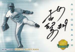 【杉山賢人】直筆サインカード 直書き 60枚限定 2013 EPOCH 日本プロ野球OBクラブ 新人王列伝 西武ライオンズ #検索 BBM エポック