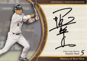 【堀幸一】直筆サインカード 50枚限定 2012 EPOCH 日本プロ野球OBクラブ HISTORY OF BEST NINE 千葉ロッテマリーンズ #検索 BBM エポック