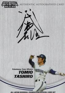 【田代富雄】直筆サインカード 70枚限定 2011 EPOCH 日本プロ野球OBクラブ 猛打者列伝 大洋ホエールズ 横浜DeNAベイスターズ #検索 BBM