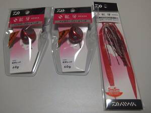 特価!! 半額即決 新品 DAIWA ダイワ タイラバ 紅牙 ベイラバーフリーαヘッド 紅牙レッド 60ｇ 2個+替えユニットα セット 