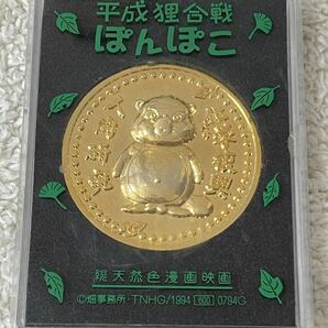 1994年ジブリ「平成狸合戦ぽんぽこ」映画グッズ メダルの画像6