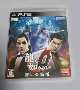 PS3 龍が如く0 誓いの場所