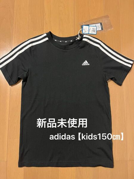 新品 adidas 半袖Tシャツ ブラック【150㎝】 アディダス スポーツ