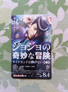 使用済みムビチケカード　ジョジョの奇妙な冒険　ダイヤモンドは砕けない