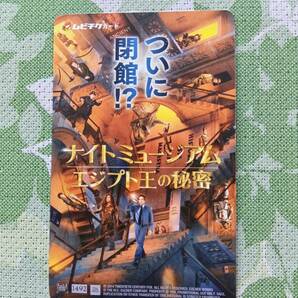 使用済みムビチケカード ナイトミュージアム エジプト王の秘密の画像1