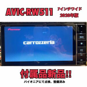 AVIC-RW511【付属品新品】Carrozzeria 7インチワイド楽ナビPioneerパイオニアカロッツェリアNo.0259