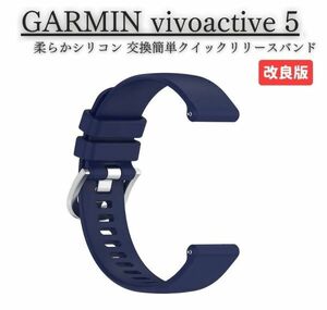 GARMIN ガーミン vivoactive 5 スマートウォッチ バンド ベルト 交換用バンド 柔らか ソフト TPU材質 調整可能 男女兼用 ネイビー E525