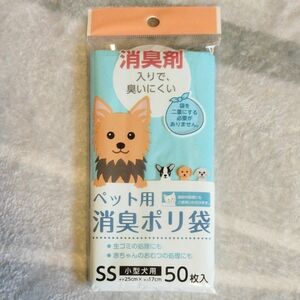 小型犬用★ペット用消臭袋 SSサイズ 50枚入り 