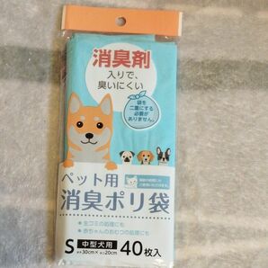 中型犬用★ペット用　消臭ポリ袋