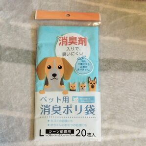 大型犬用★ペット用　消臭ポリ袋Lサイズ