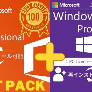 セットパック Windows 10 Pro 32/64bit + Office 2019 正規日本語版 + 永続 + インストール完了までサポート + 再インストール可能 + PDFの画像1