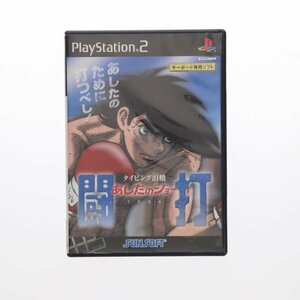 PS2ソフト あしたのジョー 闘打(キーボード欠品) 60015022