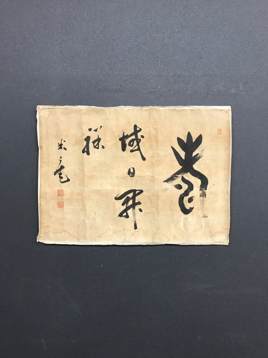 M3389 市川米庵「三行書」 紙本 真筆肉筆 江戸後期の書家 幕末三 M3389 市川米庵「三行書」 紙本 真筆肉筆 江戸後期の書家 幕末三