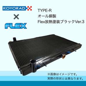 税込価格 FC3S 後期 RX-7 用 KOYORAD コーヨーラド TYPE-R 銅3層 ラジエーター ラジエターの画像3