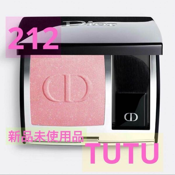 Dior ディオールスキン ルージュ ブラッシュ 212